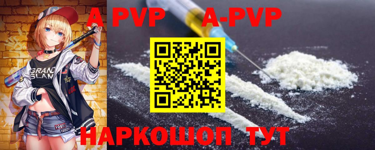 A-PVP VHQ Стрежевой