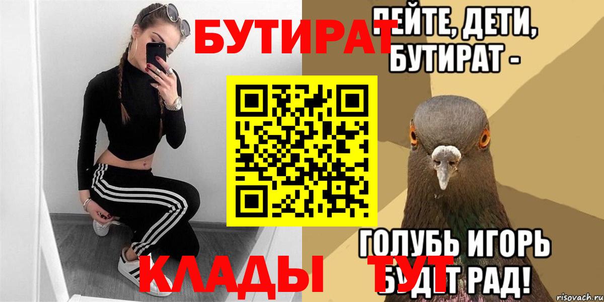Бутират бутандиол  Вход с VPN  Стрежевой 