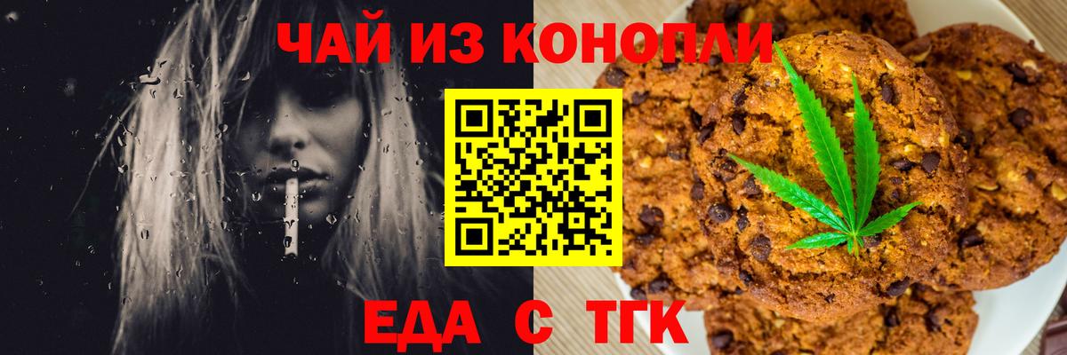 Печенье с ТГК конопля Стрежевой