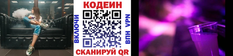 Кодеин напиток Lean (лин) Стрежевой