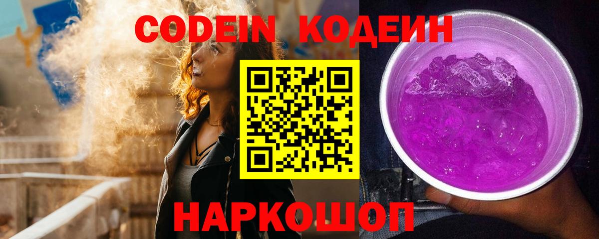Стрежевой  Codein напиток Lean (лин)  Вход с VPN  Кодеиновый сироп Lean напиток Lean (лин) 
