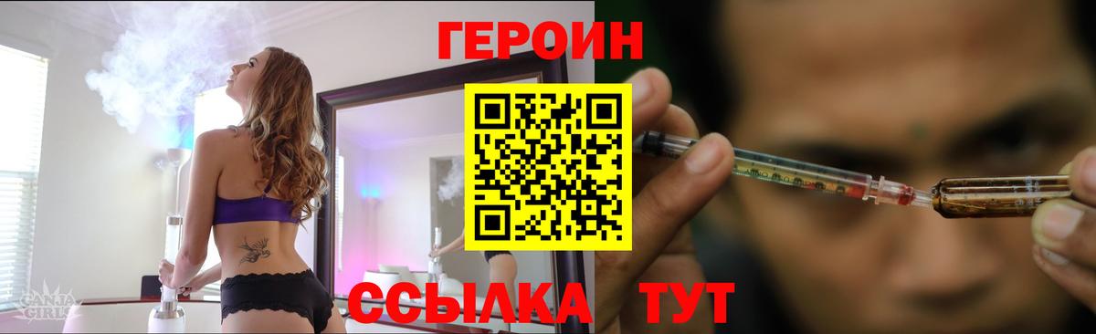 ГЕРОИН Heroin  Вход с VPN  Стрежевой 