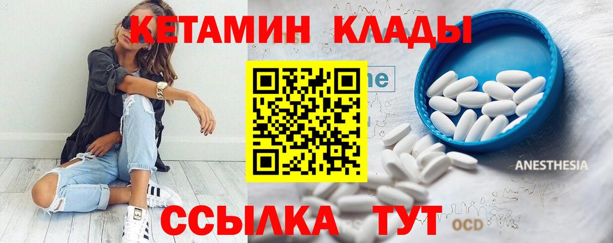 Стрежевой  Кетамин VHQ  Вход с VPN 