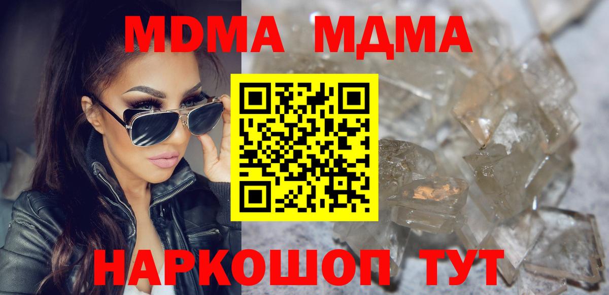 MDMA crystal  МДМА молли  МДМА  Вход с VPN  Стрежевой 
